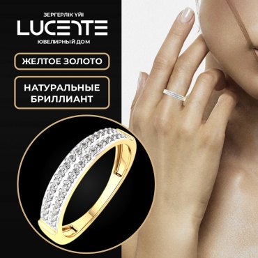Кольцо Lucente Бриллианты Якутии ZO-2D00170.14K.Y_17 размер 17 вес 1.21 г золото, бриллиант