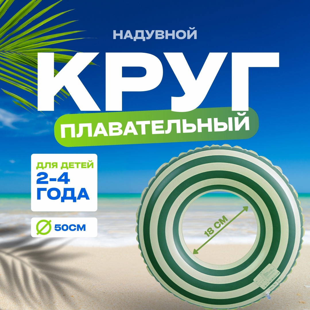 Круг для детей SONIKA кол-во мест: 1, зеленый