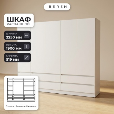 Распашной шкаф BEREN Coral Alabaster 5д, 225x190х52 см, белый