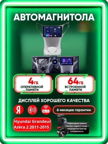 Music Car 4G+WIFI Hyundai Grandeur 2011-2015 4Gb+64Gb + камера заднего вида и видеорегистратор в штатное место Hyundai
