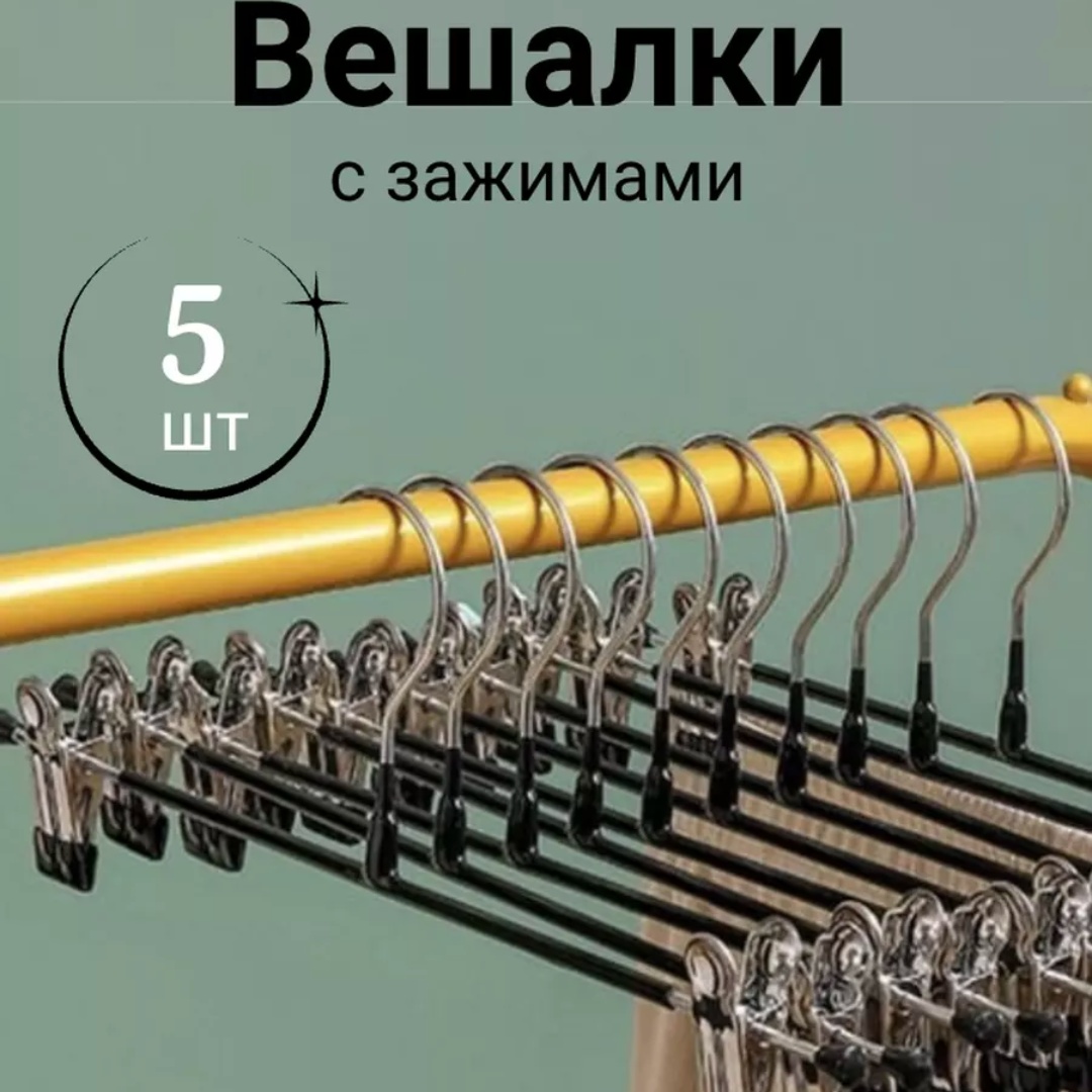 Набор вешалок 18455283_317576688 черный 5 шт