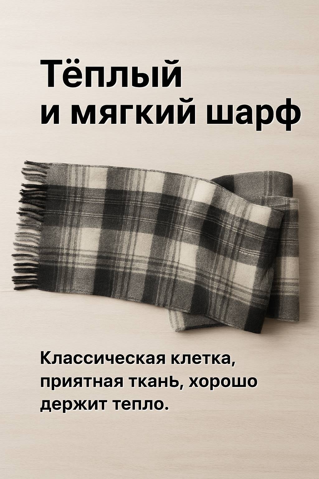 Шарф 100% акрил 200 x 40 см