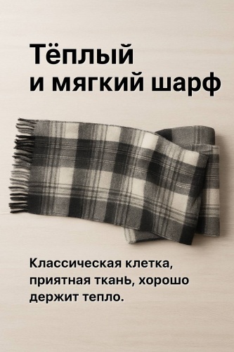 Шарф 100% акрил 200 x 40 см