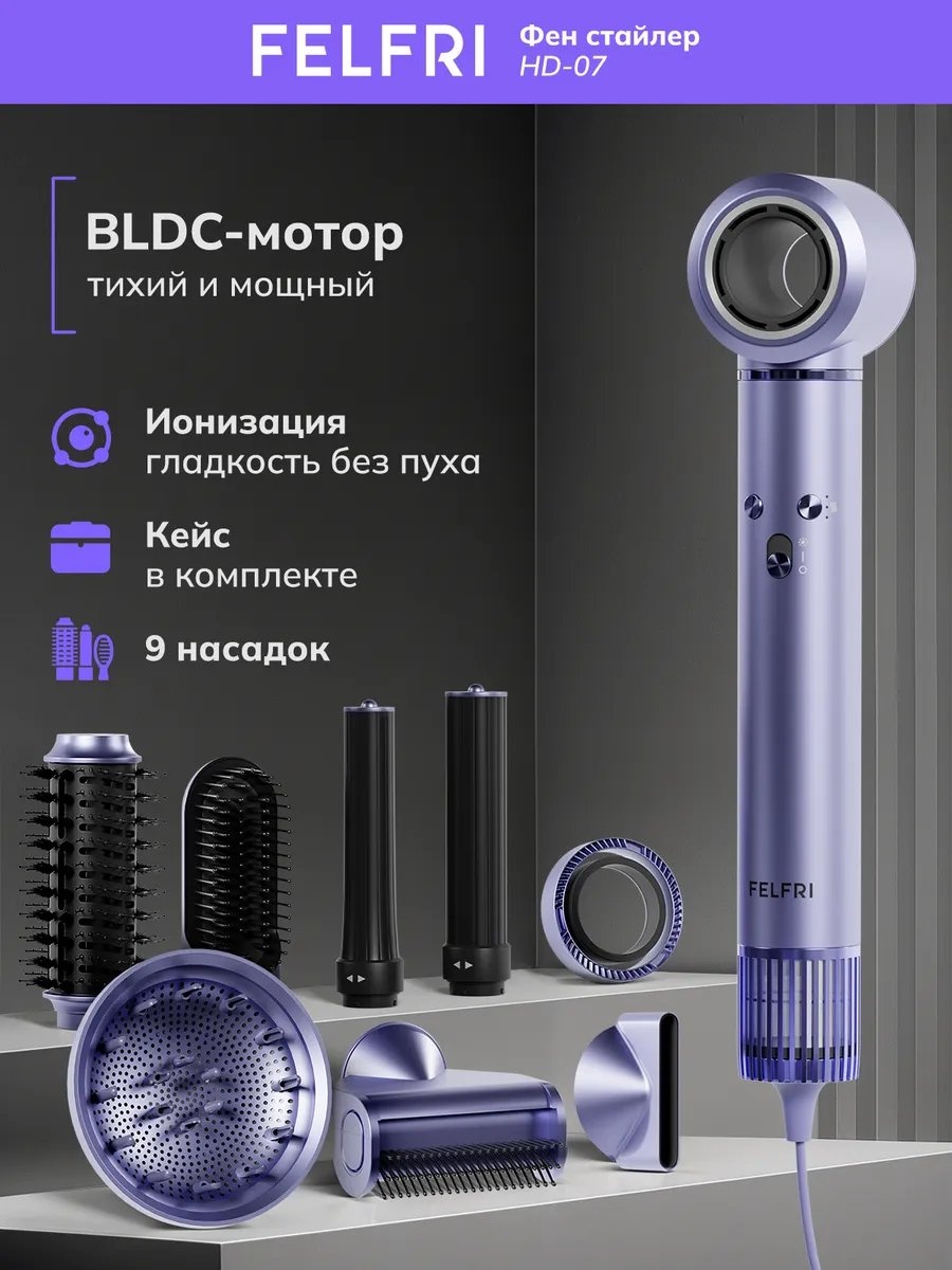 559410919 стайлер сиреневый