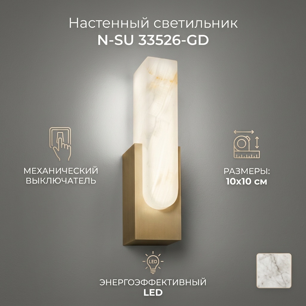 Бра настенный N-SU LED, золотистый, белый