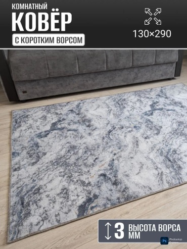 Декоративный коврик Carpet Kingdom 130x290 см, безворсовый, Россия