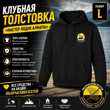 Мастер толстовка Лодок Алматы 2831 черный L