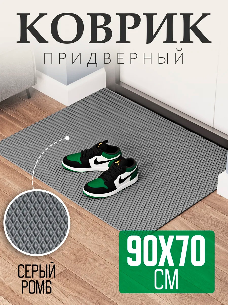 Придверный коврик 66x83 см, 3391906781