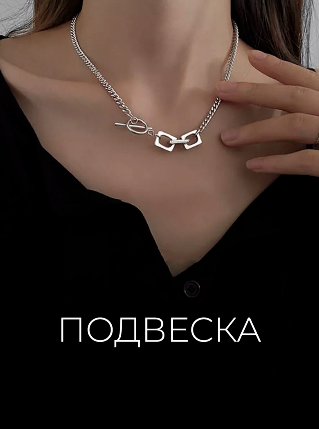 Цепь длина 54 см бижутерный сплав без вставок