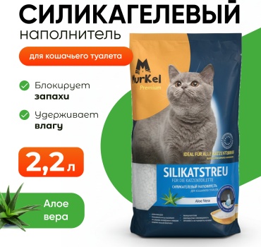 Murkel алоэ вера впитывающий 2.2 л
