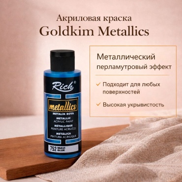 Акриловая краска Rich Metallics - Blue (Голубой)