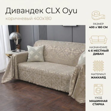 CLX дивандек для дивана Oyu коричневый 400x180