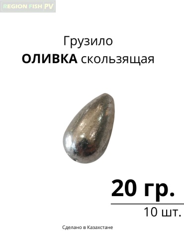 Капля REGION FISH PV Olive-20/10 20 г