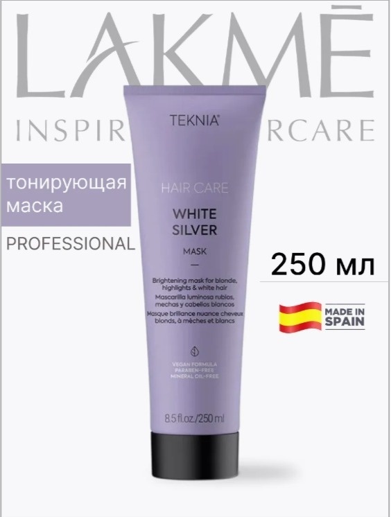 Lakme WHITE SILVER MASK маска нейтрализации желтого оттенка 250 мл