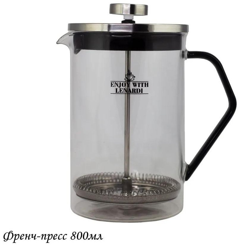 Френч-пресс Lenardi 366069510 800 мл, сталь