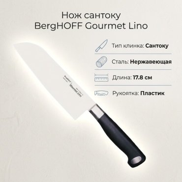 Нож сантоку Berghoff, лезвие: нержавеющая сталь 1 шт