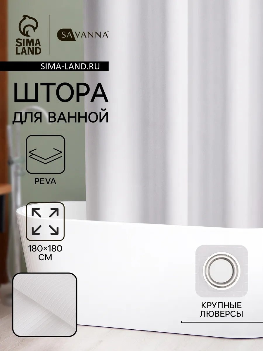 Штора для ванной 921881887 180x180 белый, ткань