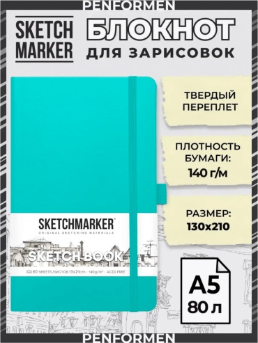 Скетчбук однотонный, A5, 80 л, бирюзовый