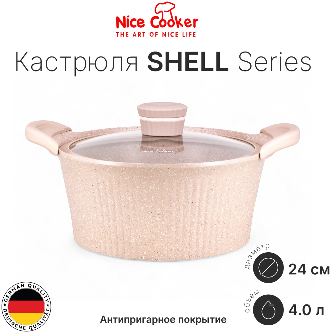 Кастрюля 4 л, Nice Cooker SEL-62399 (BG) алюминий
