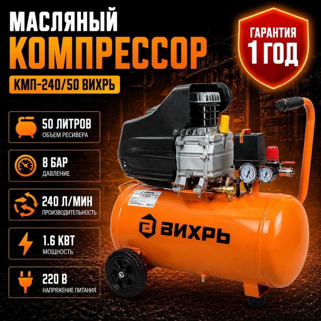 Компрессор масляный ВИХРЬ КМП-240/50, 8 бар 74/3/8