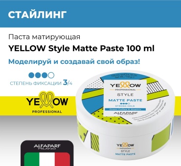 Yellow Matte Paste паста сильная фиксация 100 мл