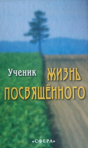 Р. Ахунов: Жизнь посвященного. Сборник