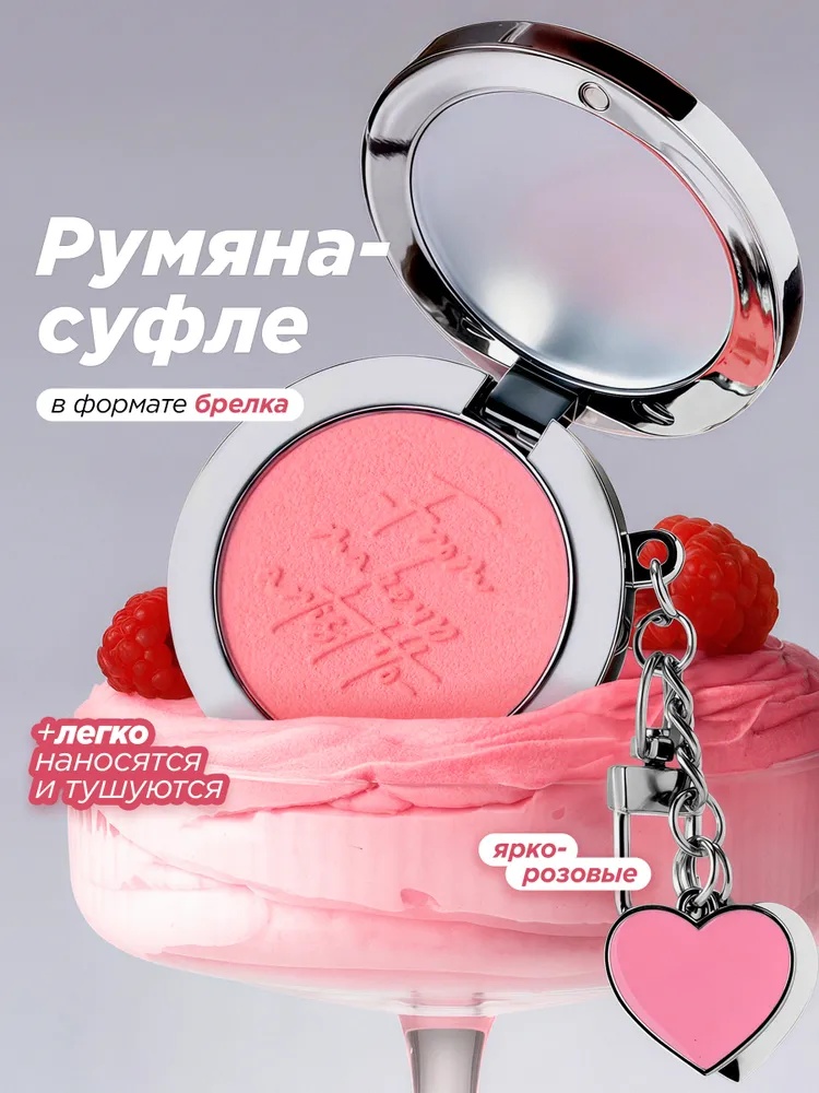 MIXIT Румяна для лица муссовые матовые румяна Make up 01; розовый; розовое облако