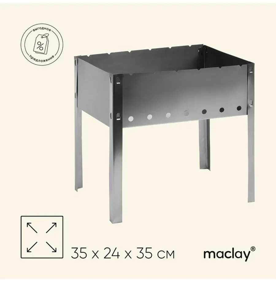 Мангал разборный Maclay 36x26x14 см, сталь