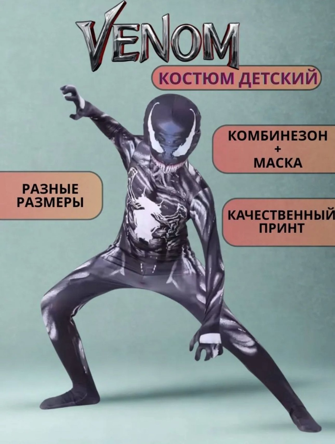 Карнавальный костюм Костюм карнавальный The best Astana Веном,Venom черный, белый