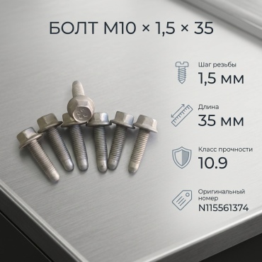 Болт сталь M10x35 мм 6 шт