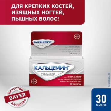 Bayer Кальцемин Сильвер таблетки 30 шт