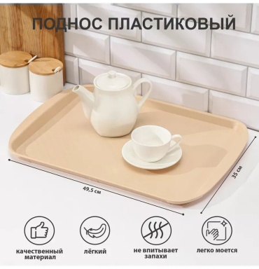 Поднос 268488752 бежевый