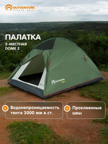 Палатка Outventure треккинговая 2-местная зеленый