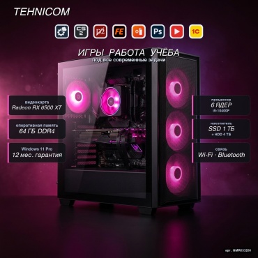 Tehnicom i5-10400F / RX 6500 XT 4 Гб / 64 Гб / 4000 Гб HDD+SSD 1000 Гб / Win 11 Pro