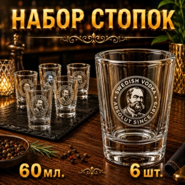 Набор стопок для водки 60 мл, 6 шт