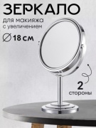 Зеркало настольное косметическое 30294842_KZ1-SMJFDSZJ 30.5x13.5cmddef