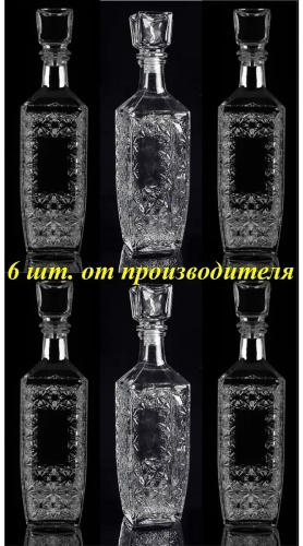 Графин 0.5 л, стекло
