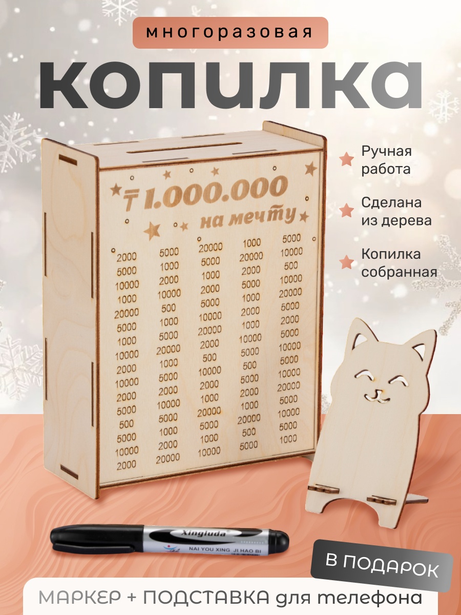 Копилка Копилка PlayWood для денег 1 000 000 тенге на мечту, дерево