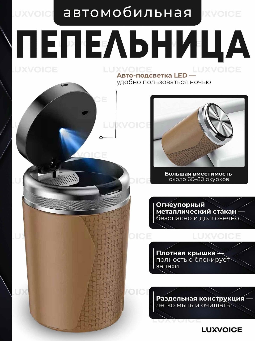Пепельница LuxVoice PL-09 коричневый
