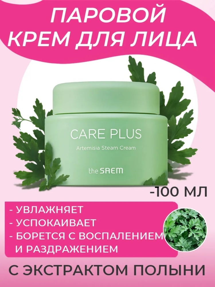 The Saem крем Care Plus Artemisia Steam Cream для лица, для зоны декольте 100 мл