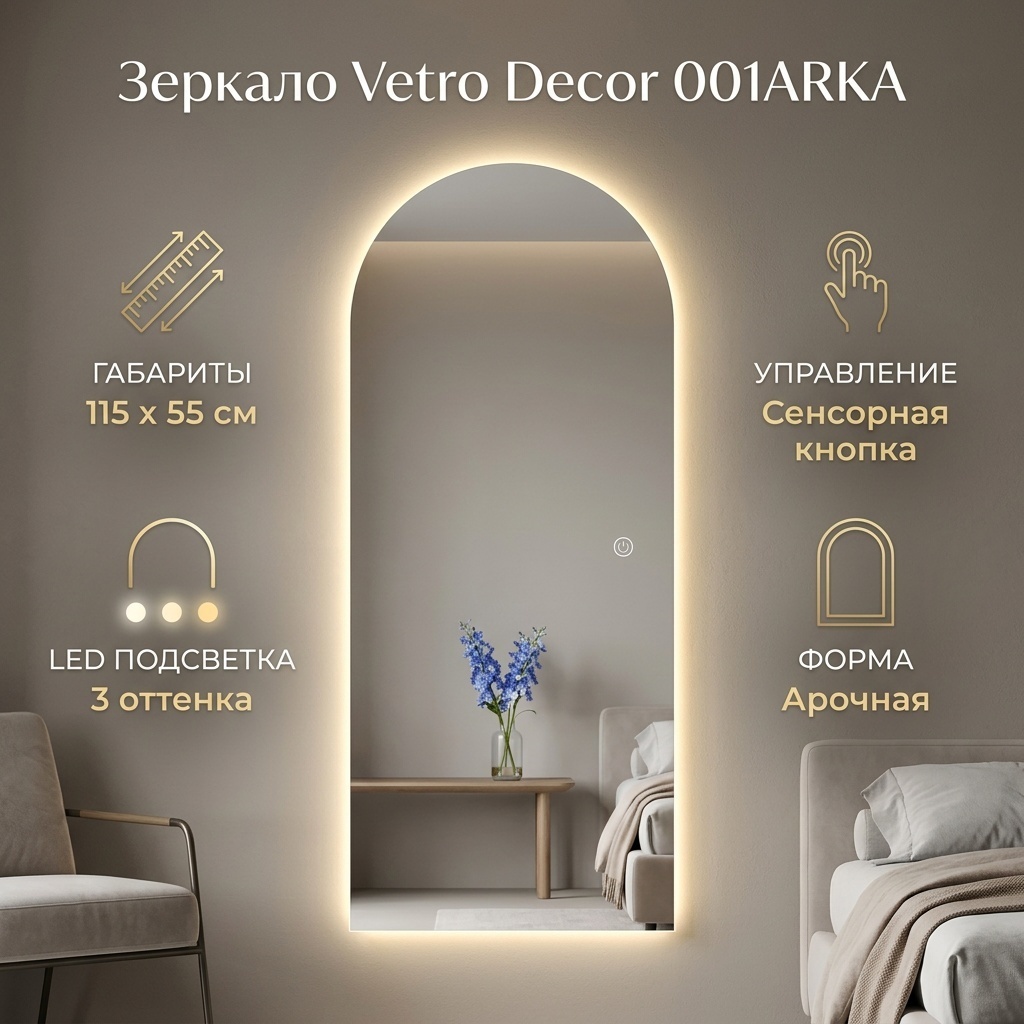 Зеркало настенное Vetro Decor 115x55 см