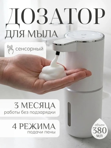Дозатор для жидкого мыла Дозатор для мыла