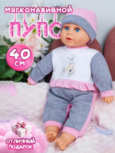 Пупс кукла 40 см