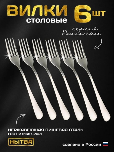 Набор столовых приборов 6 шт, серебристый 430BEC1E0ED1CF2F