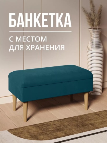Банкетка Санди, 75x40x40 см, зеленый