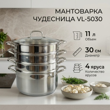 Мантоварка 11 л, Чудесница нержавеющая сталь, количество ярусов: 3