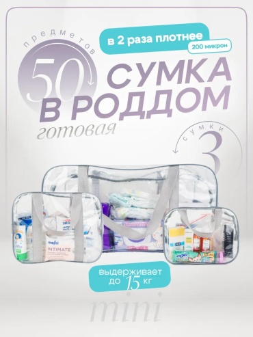 Набор в роддом LUCCI сумка 671240183, 50 предметов