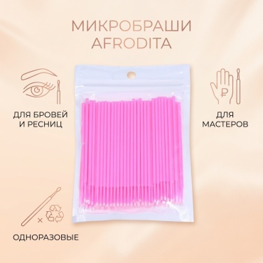 Afrodita микробраши 1 шт
