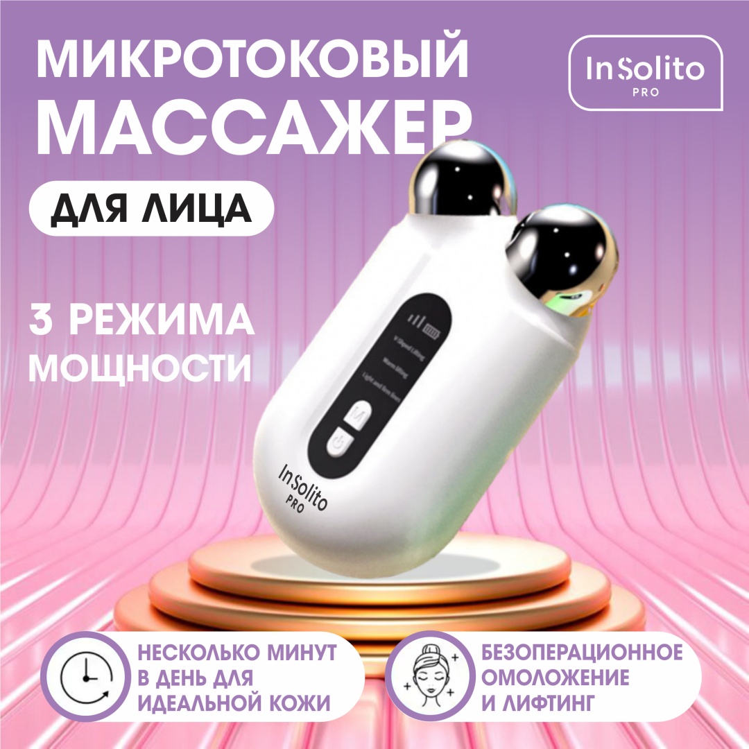 Купить InSolito PRO микротоки S002 в Алматы – Магазин на Kaspi.kz
