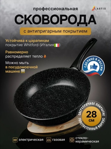 Сковорода Astix 22 см с антипригарным покрытием, алюминий